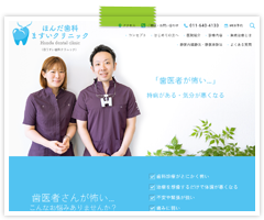<SPAN>札幌市中央区</SPAN>ほんだ歯科ますいクリニック様