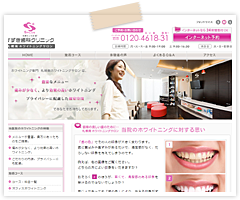 <SPAN>札幌市南区</SPAN>すずき歯科クリニック様(ホワイトニング)