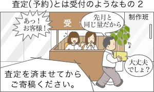 査定を済ませてからご寄稿ください。