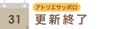 更新終了